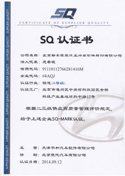 SQ認(rèn)證書(shū)